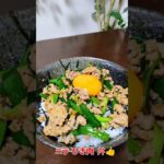 ニラ ひき肉 丼 #簡単レシピ #節約料理 簡単で美味しいので おすすめです👍