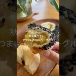 #さつまいもスイーツ #さつまいもレシピ #芋スイーツ #ベーグル