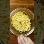 あさりと野菜ソースの冷製パスタ #レシピ動画 #簡単レシピ #簡単美味しい #パスタ #超簡単料理 #おうちごはん #簡単ごはん #はごろもフーズ