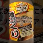 【カップ麺アレンジ】ミス　#簡単レシピ #節約料理 #節約レシピ #料理 #時短料理 #おうちごはん #ラーメン #らーめん #カップ麺 #アレンジ #節約