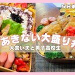 【お弁当作り】大食い男子♬もりもりおかず弁当レシピ！レンジで簡単照り焼きチキン他