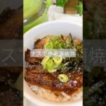 【ナス嫌いの長男がおかわりした！！】ナスの蒲焼丼