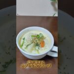 かぶのミルクスープ #簡単レシピ 野菜好きじゃない子供たちも美味しいと食べてくれるのでおすすめです✨