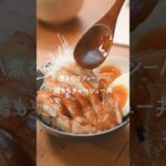 簡単しっとり鶏ももチャーシュー丼がうますぎた。。。　#簡単レシピ　#鶏もも肉レシピ　#晩ごはん