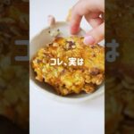 【ほぼ野菜】ザクザククッキー🍪レシピはコメント欄に🧑🏼🍳#簡単レシピ #ダイエット#芋