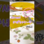 とろけるかぼちゃケーキ作りました #かぼちゃ #かぼちゃケーキ #ハロウィンレシピ #簡単レシピ #簡単スイーツ #簡単おやつ #グルテンフリー #米粉レシピ #スイーツ #ケーキチーズ