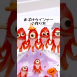 【ハロウィン】おばけウインナーの作り方👻💓#レシピ #お弁当おかず #ハロウィン #ハロウィンレシピ #お弁当 #赤ウインナー