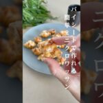 パイシートを巻くだけ「簡単」ミニクロワッサン#簡単レシピ #スイーツ#おやつ #クロワッサン #パイシート