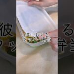 【彼におくるお弁当🫶】大容量満足ご飯❤️🔥お弁当#タッパー弁当#かんたんレシピ #のり弁