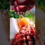 #ズボラレシピ #ズボラ飯 #乗っけるだけ丼 #たんぱく質たっぷり