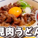 【料理】霊夢ちゃんはめちゃうまい月見肉うどんが作りたい!【ゆっくり実況】【うどん】