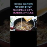 親子丼じゃなくて 超簡単で美味しい他人丼で～～す。 #韓国語勉強＃料理で習う韓国語＃超簡単で美味しいレシピ＃他人丼＃日本料理