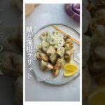 サックサク!サバと秋野菜のフリット #おつまみレシピ #サバレシピ #鯖レシピ #フリット #鯖