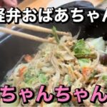 【簡単レシピ】野菜たっぷり鮭のちゃんちゃん焼き　日本語字幕付き