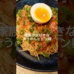 家族が大好きなそうめんビビン麺 #簡単レシピ #簡単な料理