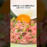 これが至高のネギトロ丼。気仙沼市のふるさと納税で届いたネギトロを豪快に使ってみた