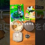 【四毒抜き】木曜日のお弁当#自炊 #節約 #vlog #料理 #お弁当 #工場勤務 #ぼっち #一人暮らし #丁寧な暮らし #ヘルシー #社会人 #サラリーマン #日常 #夜勤　#四毒抜きレシピ