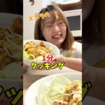 ズボラの1分クッキング ~ ふわとろチーズ豚丼 ~ ＃ズボラ＃簡単レシピ #ズボラクッキング #やってみた＃豚肉＃チーズ＃豚丼