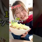 [ 至高 ] ズボラの1分クッキング / てりマヨチキン丼   #やってみた #ズボラ#至高#てりマヨチキン#チキン#簡単レシピ