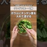 【副菜レシピ】手軽にもう1品！さっと作れる無限チンゲン菜 #簡単 #時短 #副菜　#Shorts #おたからショートレシピ