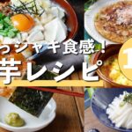 【長芋レシピ10選】丼やサラダ、漬けなど!アレンジおかずいろいろ♪#長芋 #おかず #簡単レシピ