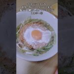【お得なアレンジレシピ】③世界一旨いチキンラーメンにします！鶏ガラと鰹だしのダブルスープが決め手！2024年11月1日