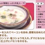 【○○さん家のときめきレシピ】野菜たっぷり牛乳スープ（2024年11月16日放送）