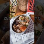 【28歳主婦】鮭チャーハン弁当🐟️🀄️ #お弁当作り #弁当 #自炊記録 #簡単レシピ