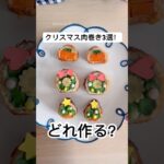 クリスマスの野菜肉巻き3種類🎄お弁当に入れるとかわいいよ! #肉巻き #クリスマス #簡単レシピ #お弁当おかず