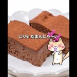材料3つレンジで簡単❣️ヘルシーなチョコチーズケーキの作り方 #糖質オフ #チョコスイーツ #グルテンフリー