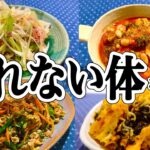 【疲れない体】心強いパワー副菜！簡単作り置きレシピ4品【後編】