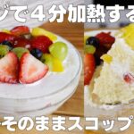 【材料4つ】レンジで4分!ボウルそのままスコップケーキ作り方! / 【syun cooking】