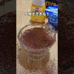 5分スイーツ🍰#youtubeshorts #ライフハック #簡単スイーツ #簡単レシピ #おやつ #チョコレート