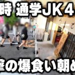 【愛知】朝６時に開店するうどん屋に通学中に衝撃の爆食い朝めしのJK４人が凄い