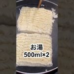 志麻さんのレモンラーメン 志麻さんのレシピ#Shorts #インスタント麺 #志麻さんのレシピ #ひき肉 #袋麺