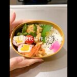 ▷▷同棲彼氏に作るお弁当🍙今日は鶏ももとピーマンの麺つゆバターおかか炒め🫑個人的には人参の副菜が推し‎🤍 #お弁当 #簡単レシピ #彼氏弁当#自炊 #同棲ご飯  #cooking