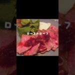 ローストビーフ🎄✨クリスマスのメインにピッタリ😊#クリスマス#ローストビーフ#レシピ #cooking