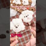 【純白】わんわんメレンゲクッキー🐶🤍 #shorts #メレンゲ #メレンゲクッキー #犬 #簡単スイーツ #簡単レシピ