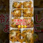 【簡単レシピ】クルクルマカロニケチャップ炒め♪作り置きや冷凍保存してお弁当に音符 #簡単レシピ  #ワーママ #shorts