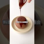 【簡単スイーツ】チョコプリン(失敗編) #shorts