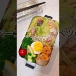 ベーコンとキャベツのパスタ弁当 #shorts #簡単レシピ #お弁当 #お弁当記録 #obento