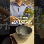 【レンチン】割引商品大好き^_^ #shorts #vlog #料理 #おひたし #副菜 #副菜レシピ #チンゲンサイ #レンチン #ズボラ