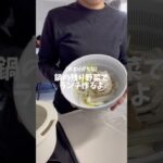 【簡単】鍋の残り野菜を活用した誰でも作れるレシピです。#shorts #vlog #ラーメン #鍋 #簡単レシピ #ズボラ #ズボラ料理 #自炊 #丁寧な暮らし