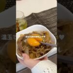 高校生の料理日記⑥  #shorts #簡単レシピ #高校生vlog #高校生の日常 #料理ブイログ #cooking #おうちごはん #レシピ #牛丼 #料理動画 #料理記録 #簡単料理レシピ