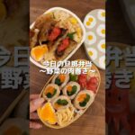 肉巻き旦那弁当🍱　#shorts#お弁当#お弁当詰め方#料理asmr#簡単レシピ#自炊