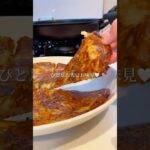 【 野菜を食べて欲しいママの簡単時短レシピ 】#レシピ #じゃがいも #じゃがいも料理 #じゃガレット