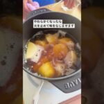 【レシピ】さといもの煮っころがし #野菜料理 #簡単レシピ #簡単レシピ #里芋 #副菜レシピ