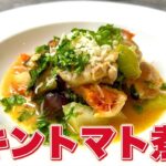 糖尿病おじの簡単トマトレシピ！野菜たっぷりのチキントマト煮
