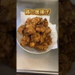 【番外編】ただの唐揚げ🐔  #料理 #簡単レシピ #簡単料理 #おすすめ #お弁当