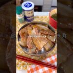 箸がとまらない究極の甘だれ豚バラ丼